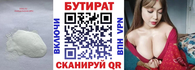 БУТИРАТ оксибутират Муром